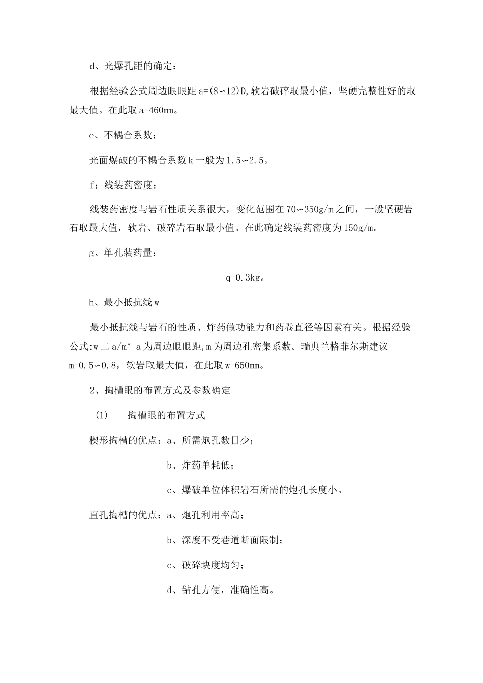 爆破设计说明书_第3页