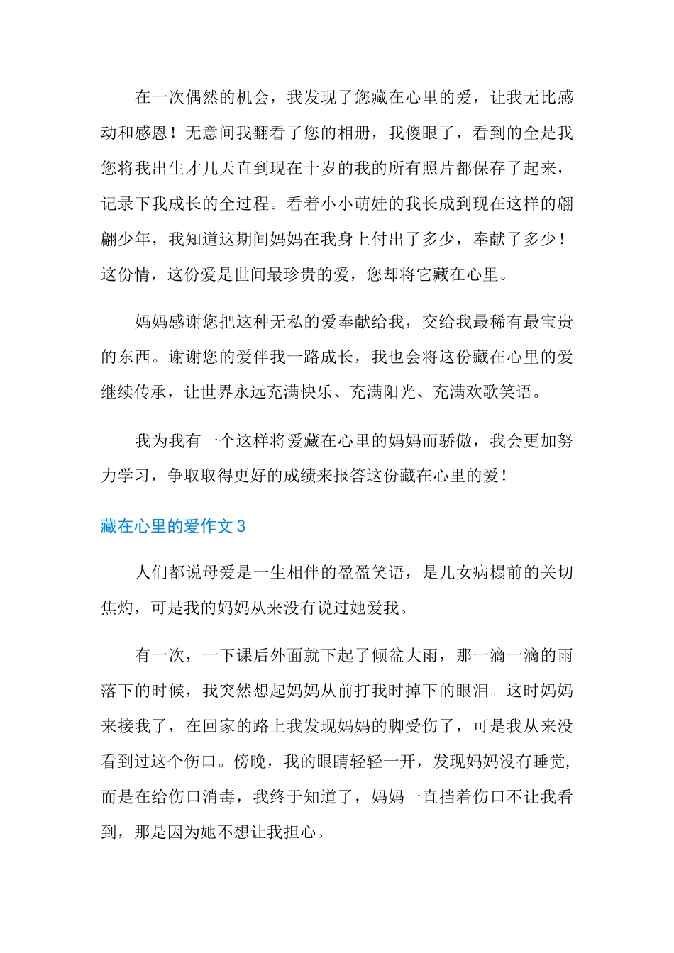 藏在心里的爱作文13篇_第3页