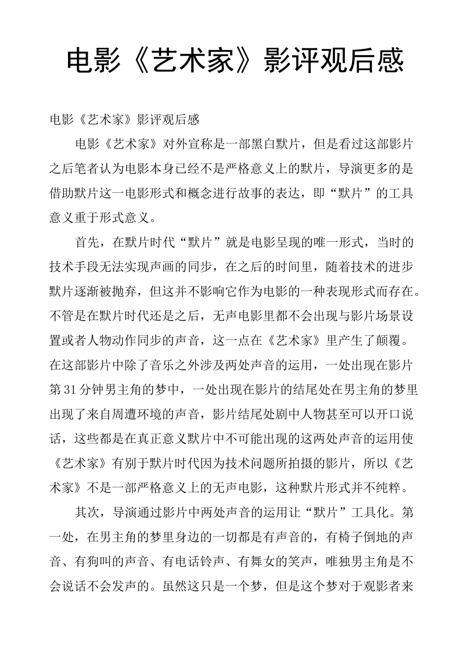 电影《艺术家》影评观后感_第1页