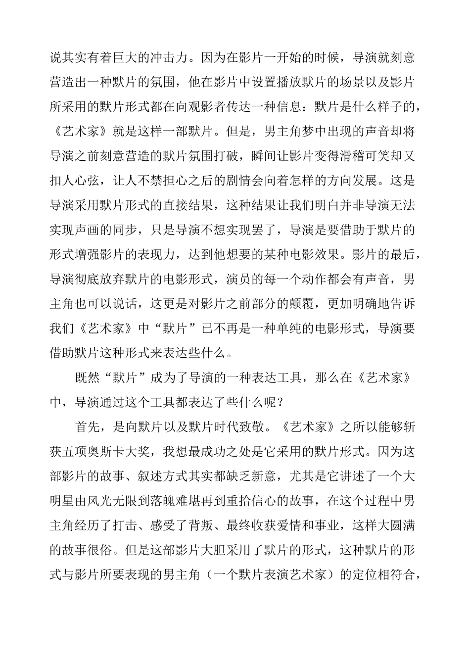 电影《艺术家》影评观后感_第2页