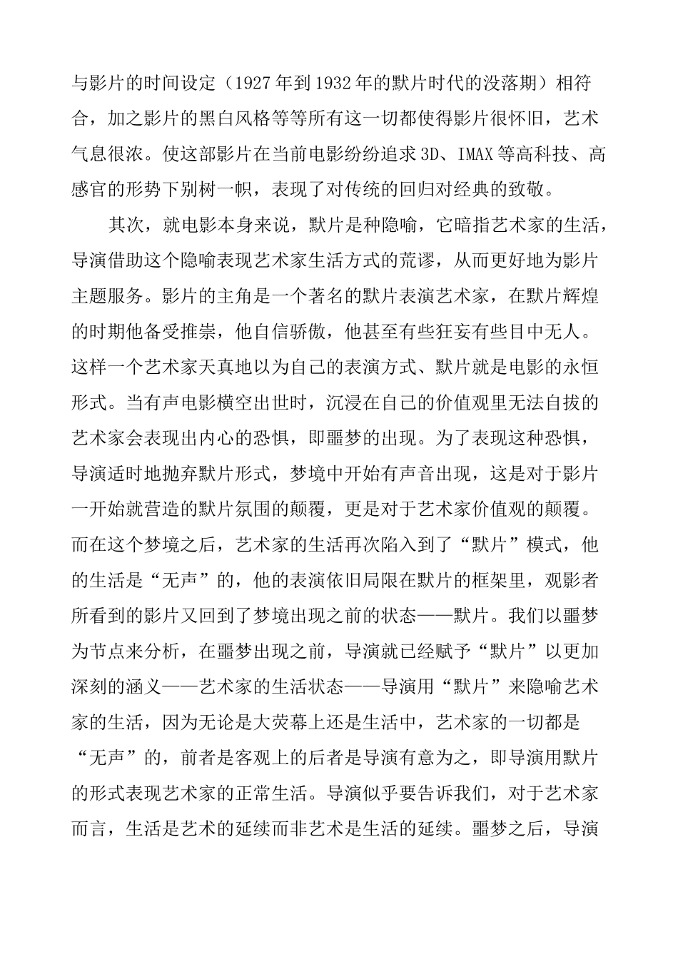 电影《艺术家》影评观后感_第3页