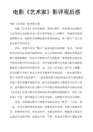 电影《艺术家》影评观后感
