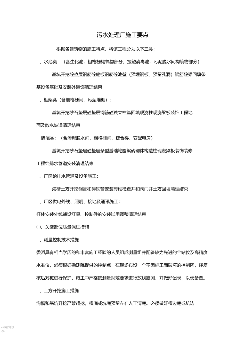 污水处理厂施工要点_第1页