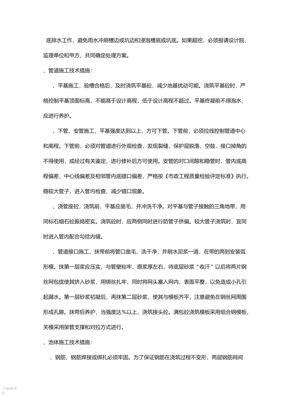 污水处理厂施工要点_第2页