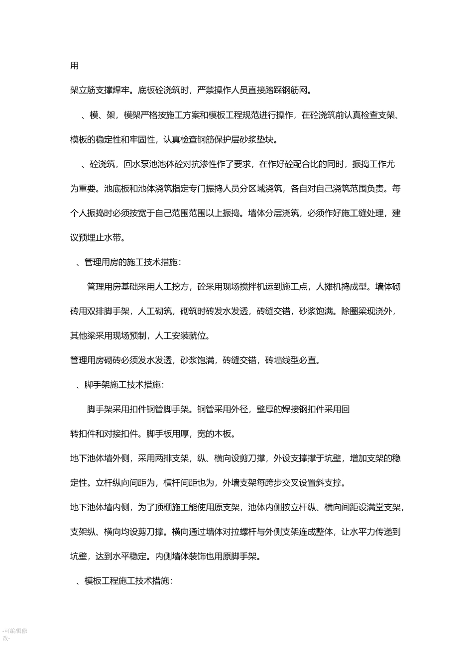 污水处理厂施工要点_第3页