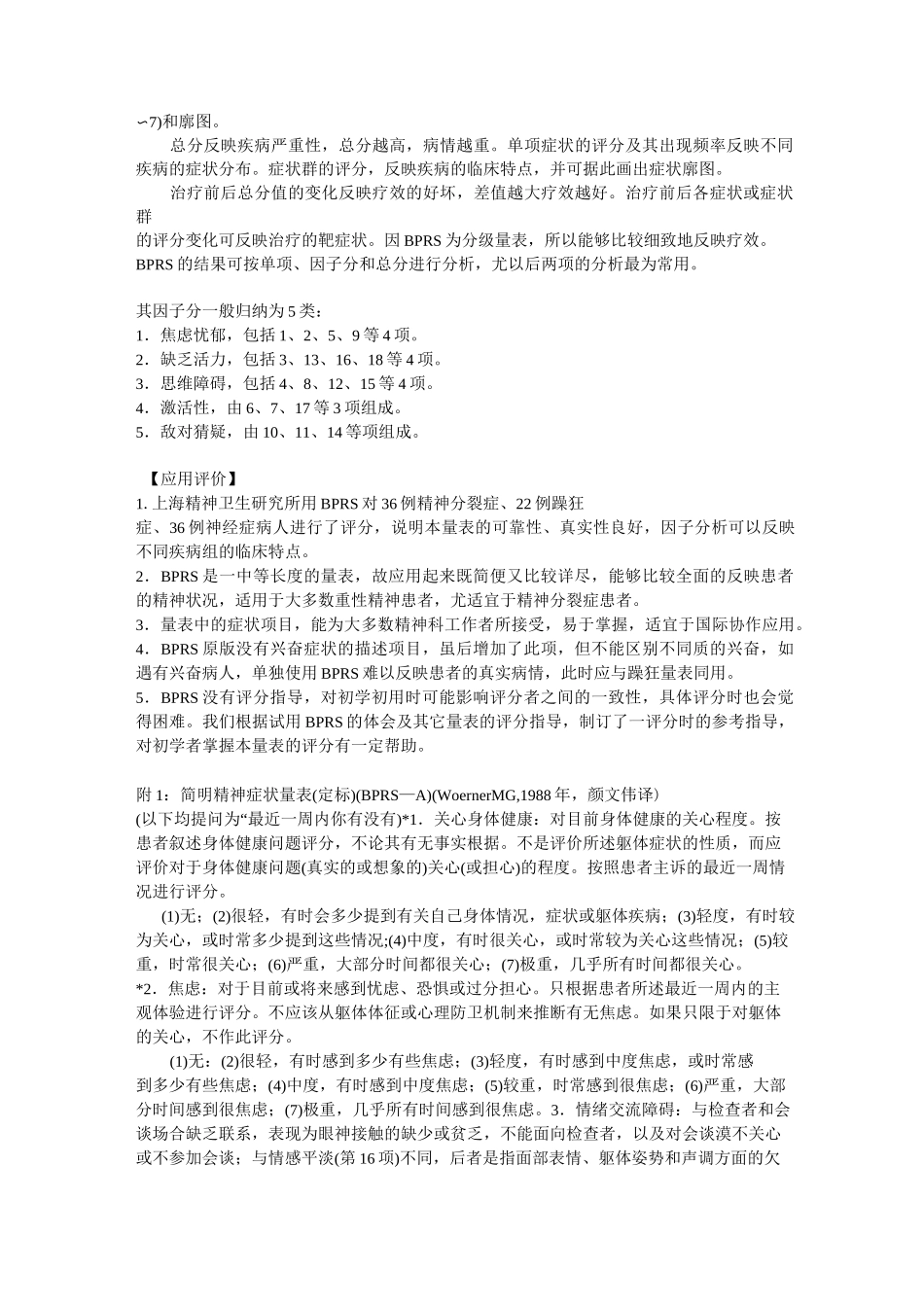 精神科常用量表_第2页