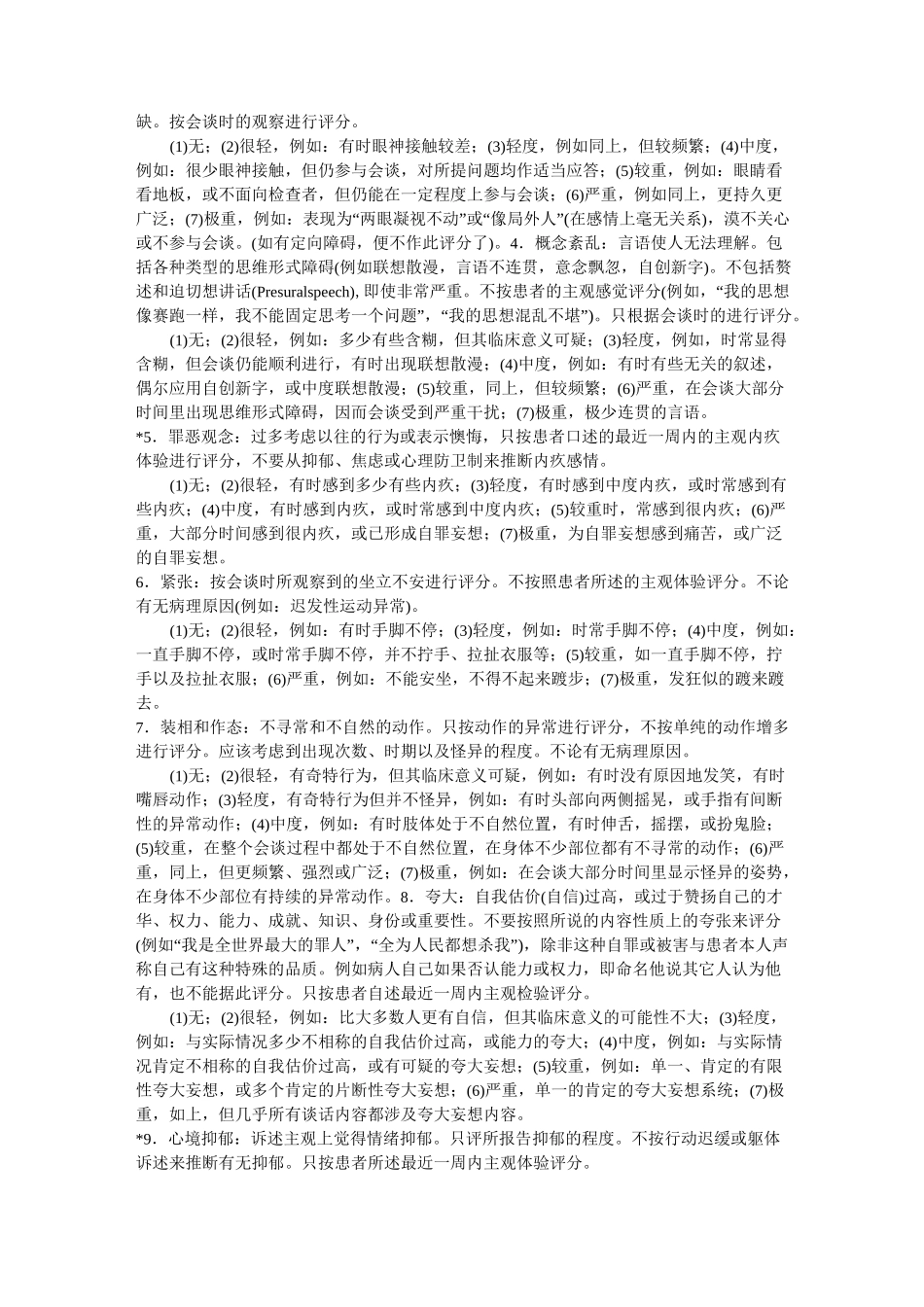 精神科常用量表_第3页