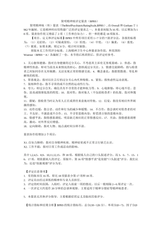 精神科常用量表