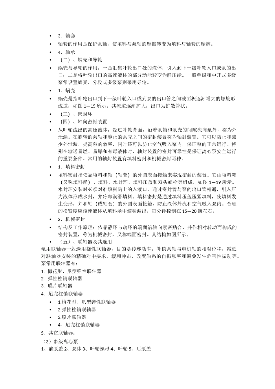 水泵检修基础知识_第2页