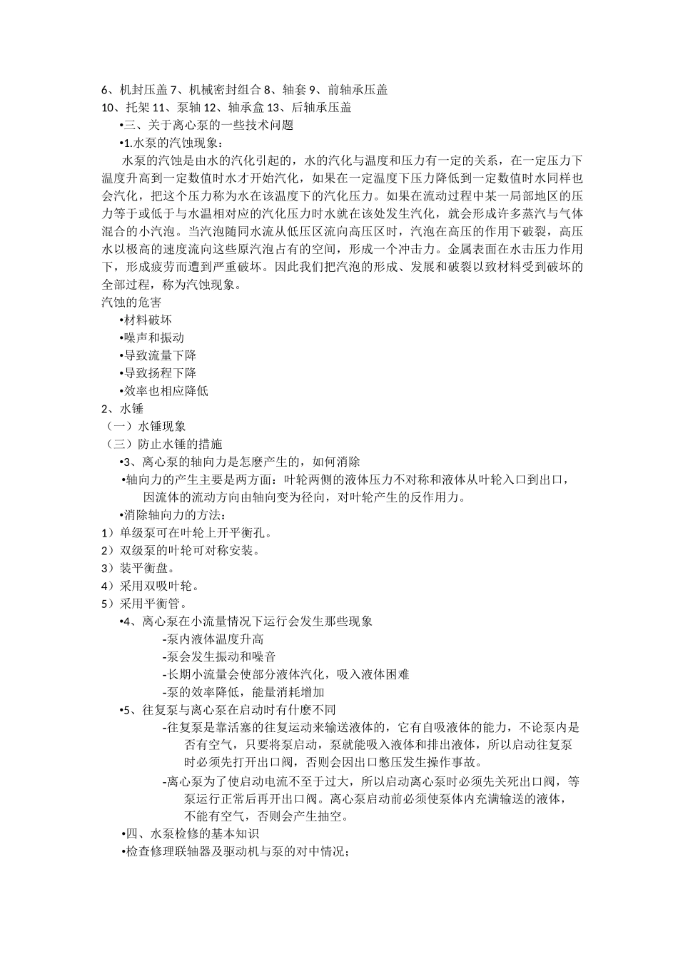 水泵检修基础知识_第3页