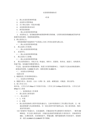 水泵检修基础知识