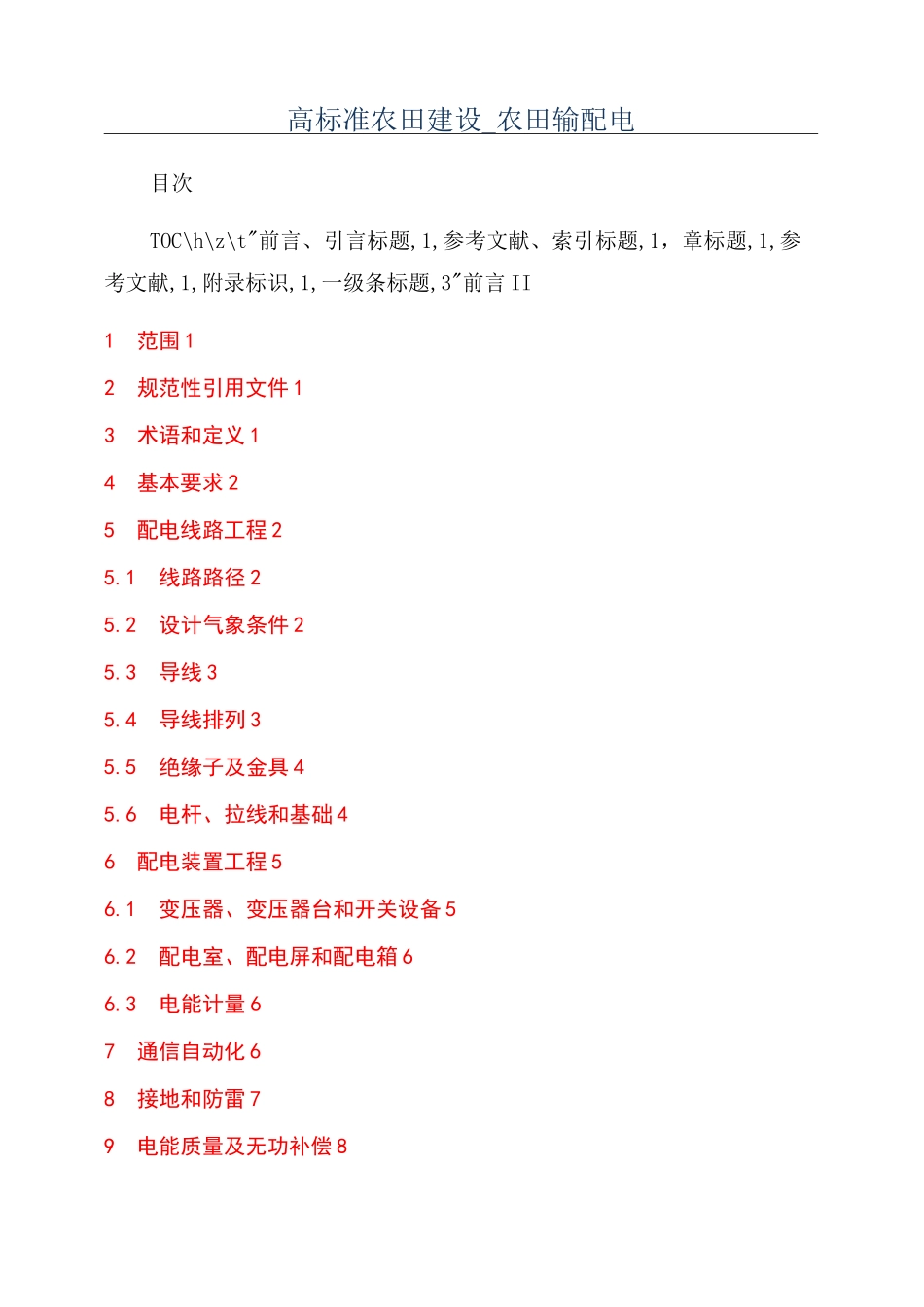 高标准农田建设_农田输配电_第1页