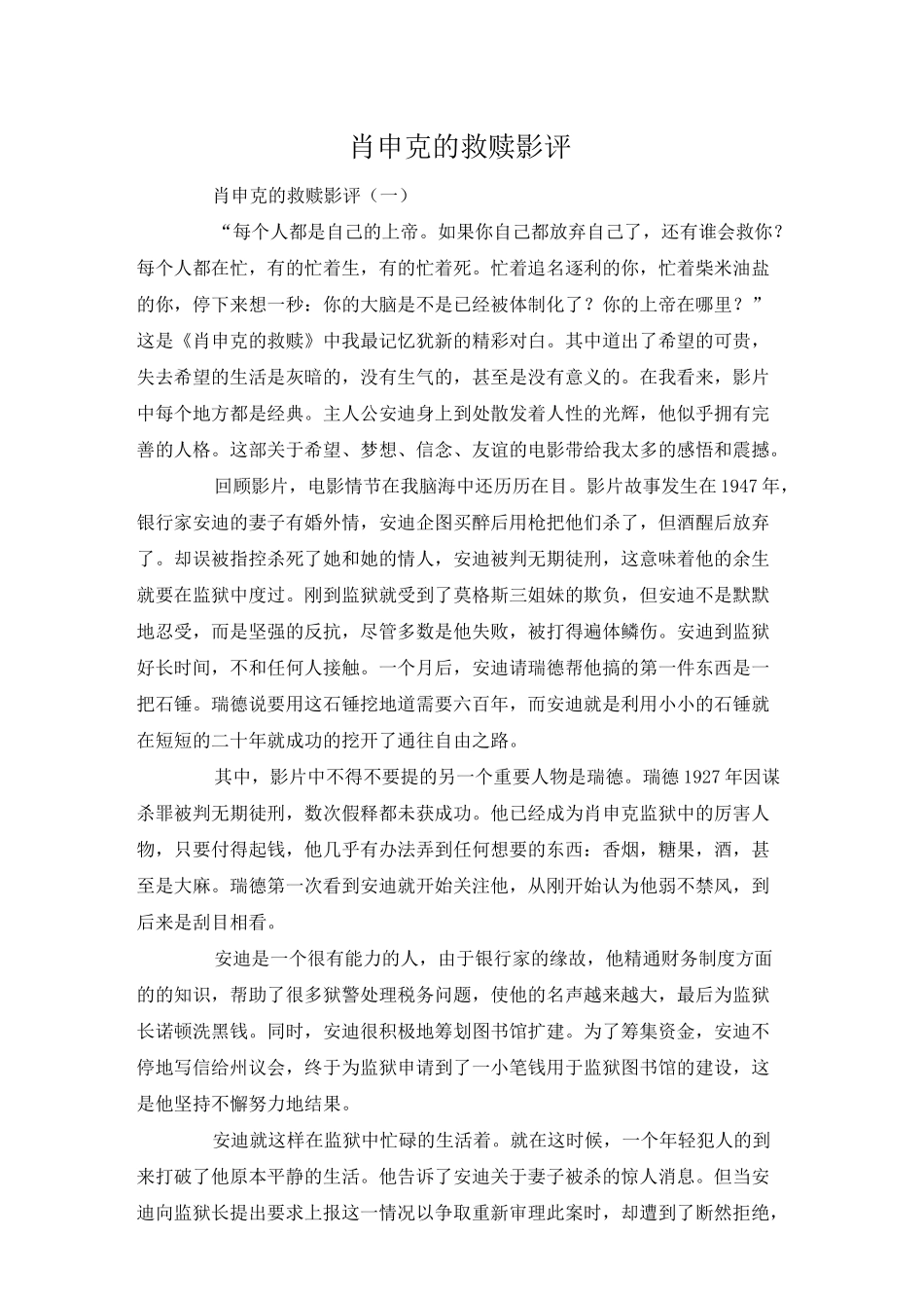 肖申克的救赎影评_第1页