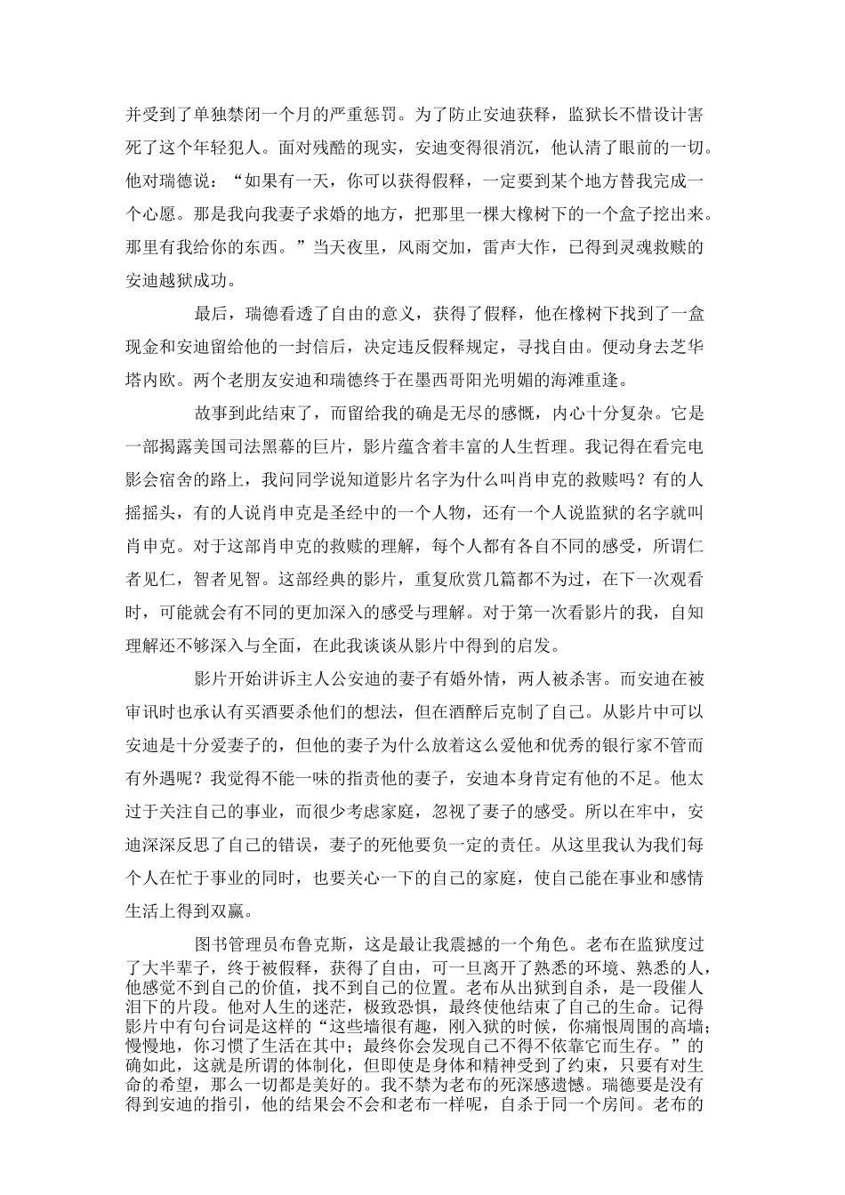 肖申克的救赎影评_第2页