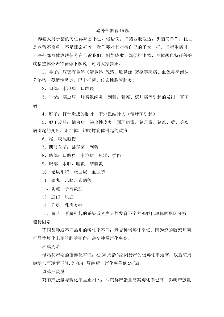 畜牧兽医基础知识总结_第1页