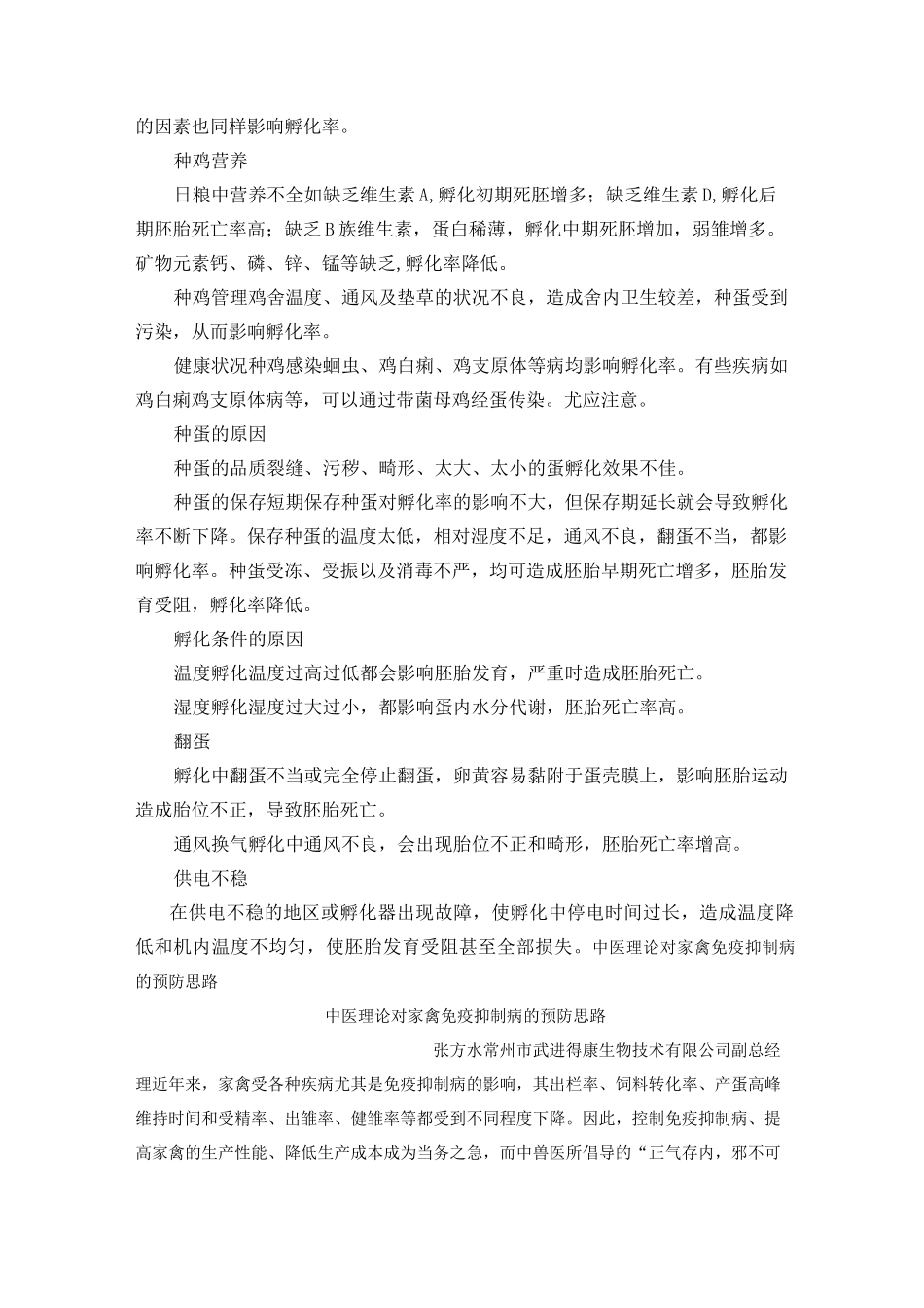 畜牧兽医基础知识总结_第2页