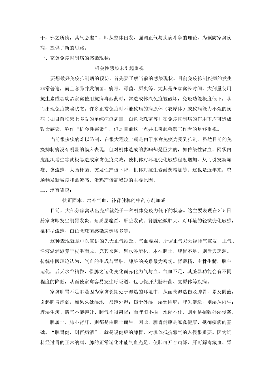 畜牧兽医基础知识总结_第3页