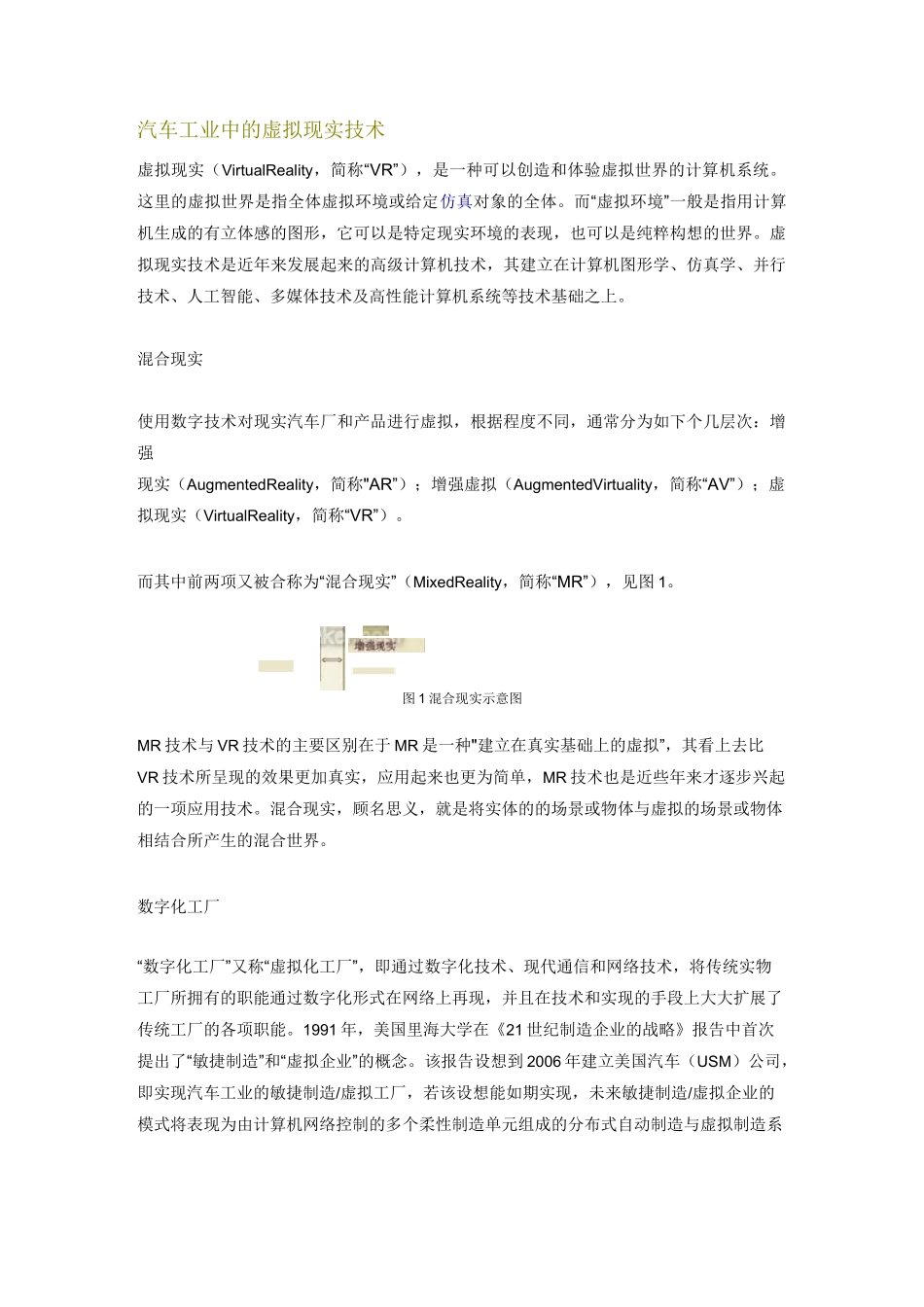 汽车工业中的虚拟现实技术_第1页