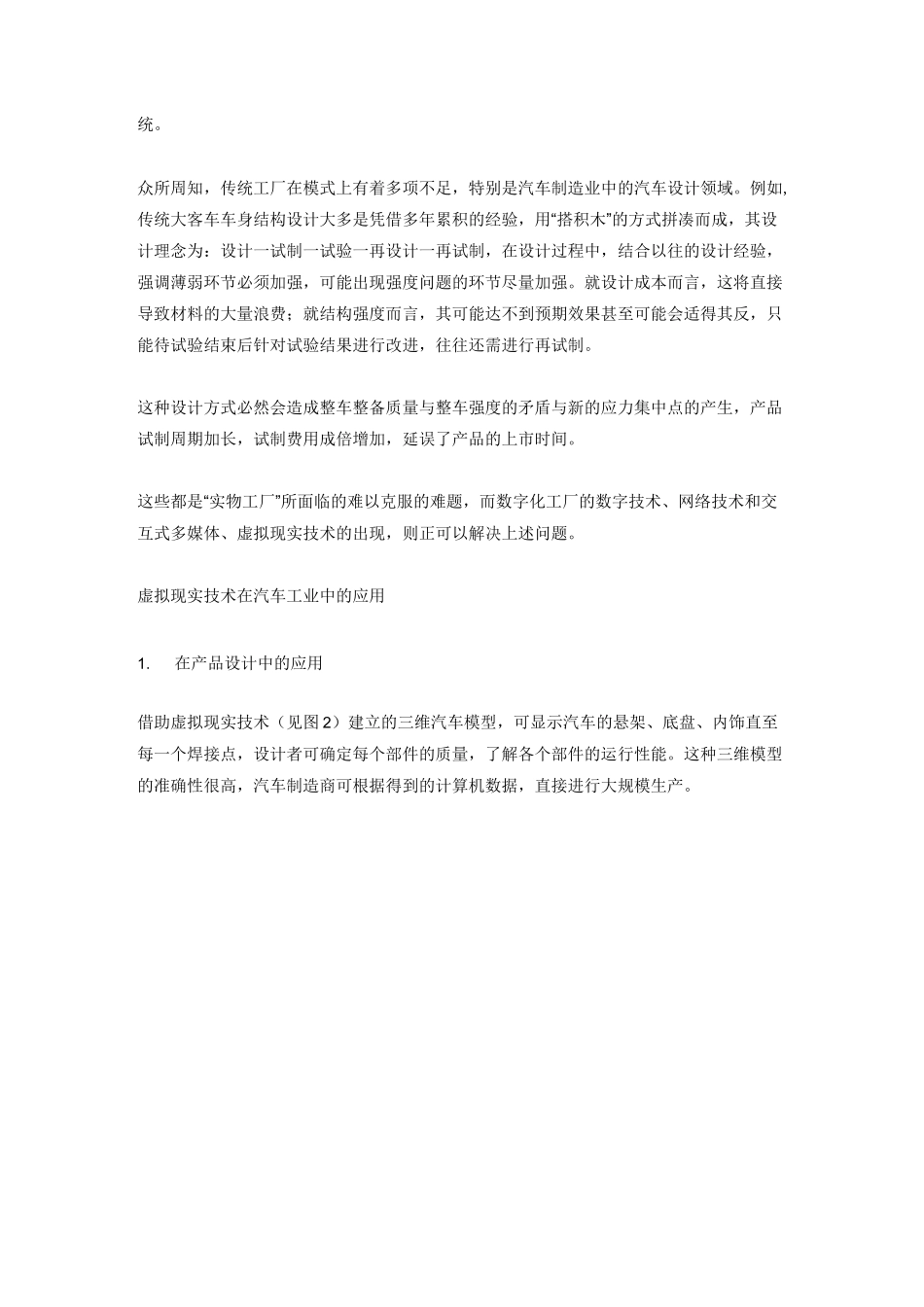 汽车工业中的虚拟现实技术_第2页