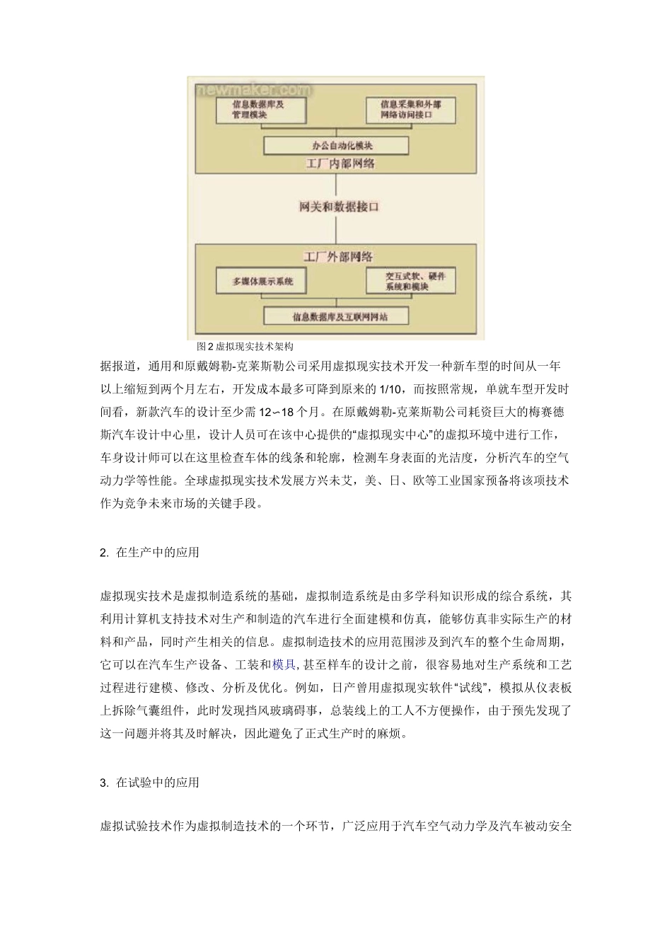 汽车工业中的虚拟现实技术_第3页