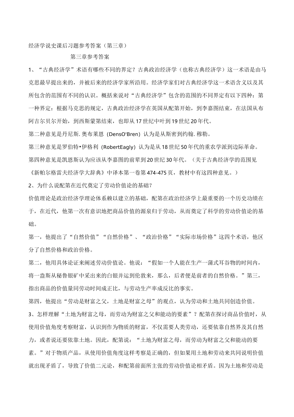 经济学说史课后题_第1页
