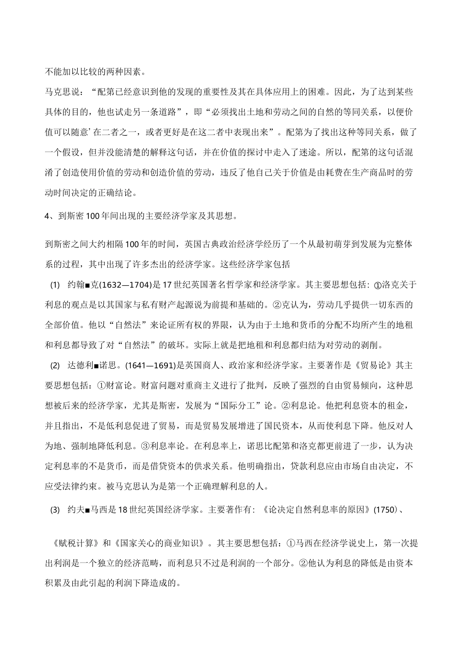 经济学说史课后题_第2页