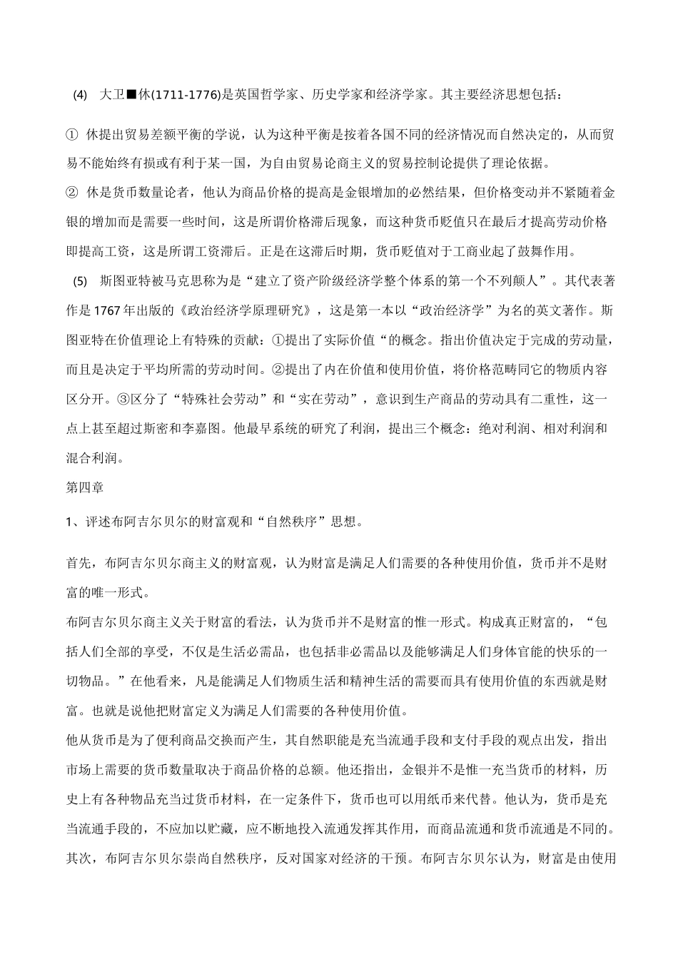 经济学说史课后题_第3页