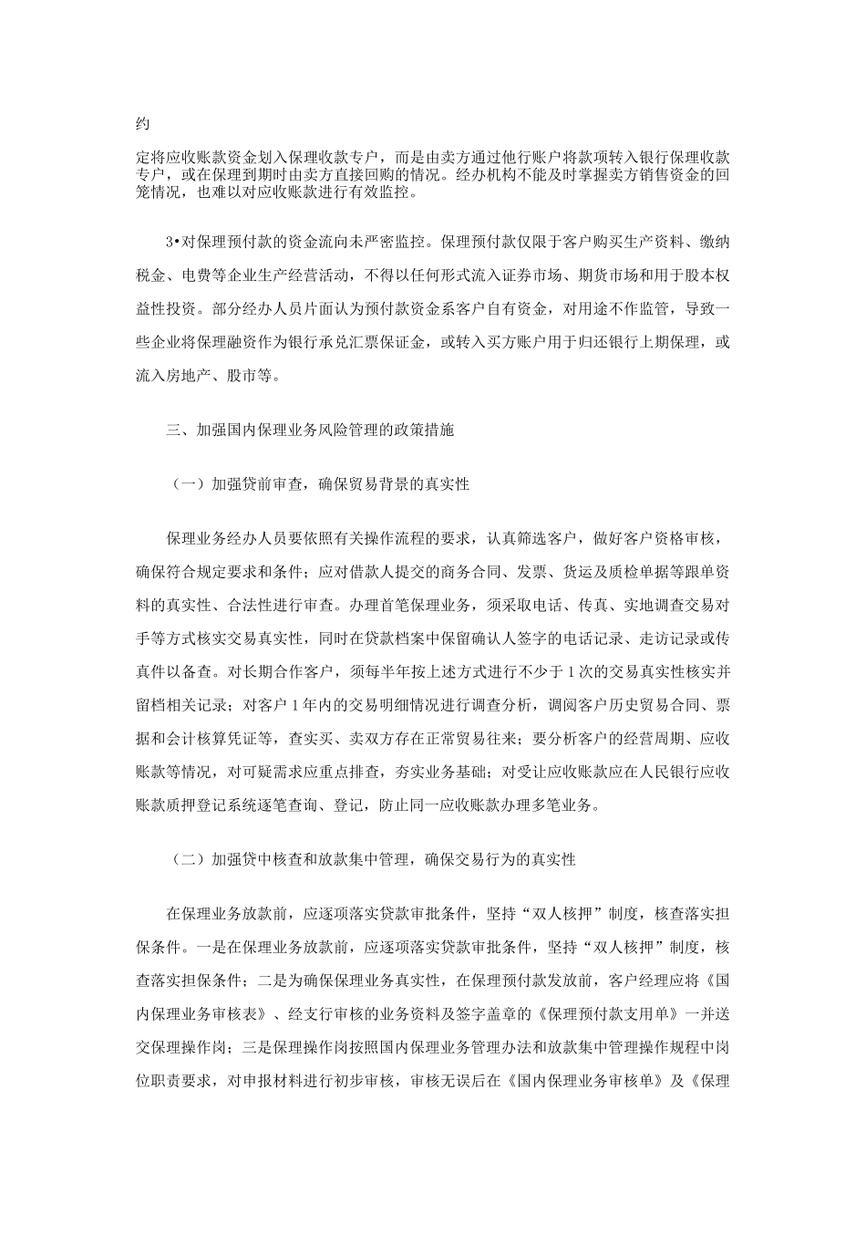 国内保理业务存在的问题及风险防控措施_第2页