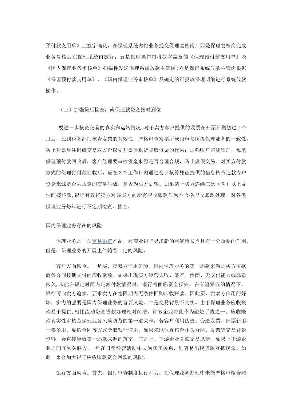 国内保理业务存在的问题及风险防控措施_第3页