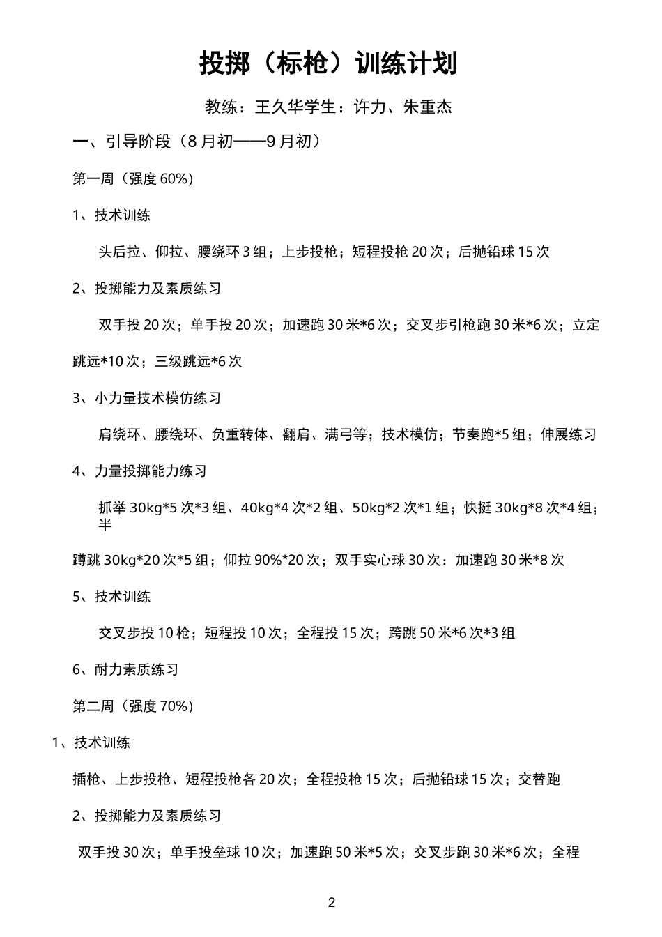 投掷训练计划_第2页