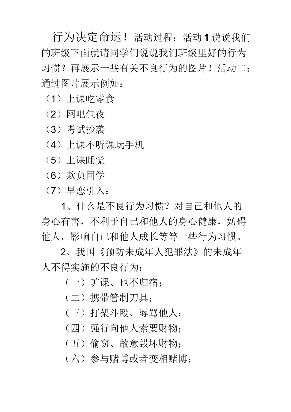 中学生日常行为规范主题班会 _第2页