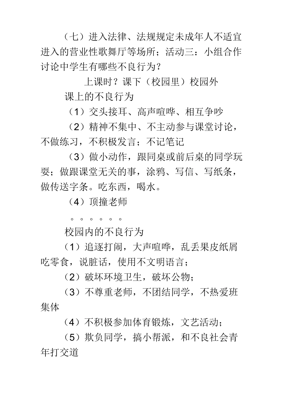 中学生日常行为规范主题班会 _第3页