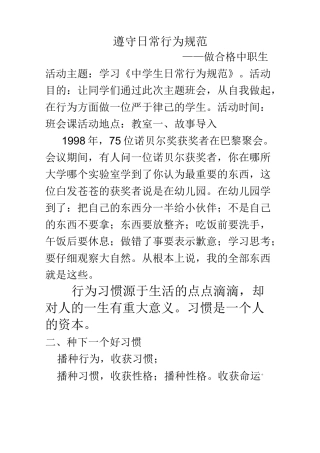 中学生日常行为规范主题班会 