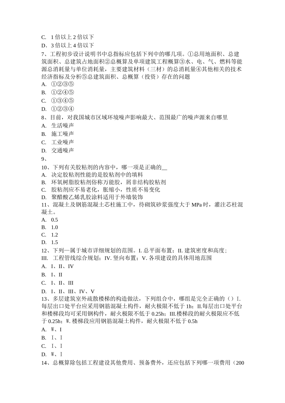 重庆省一级注册建筑设计(知识)外国建筑史：西欧中世纪建筑考试题_第2页