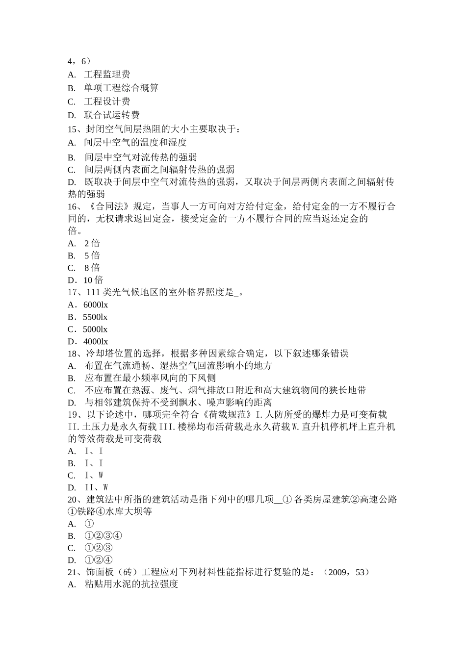 重庆省一级注册建筑设计(知识)外国建筑史：西欧中世纪建筑考试题_第3页