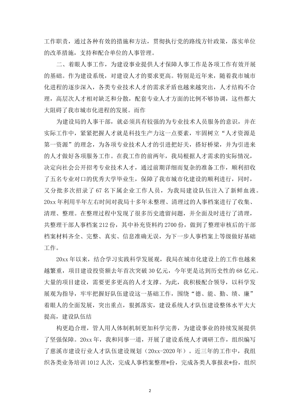 政工师业务工作报告_第2页