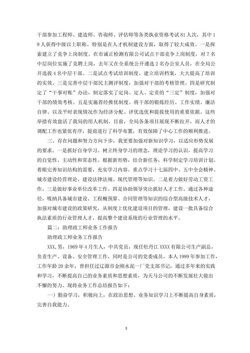 政工师业务工作报告_第3页