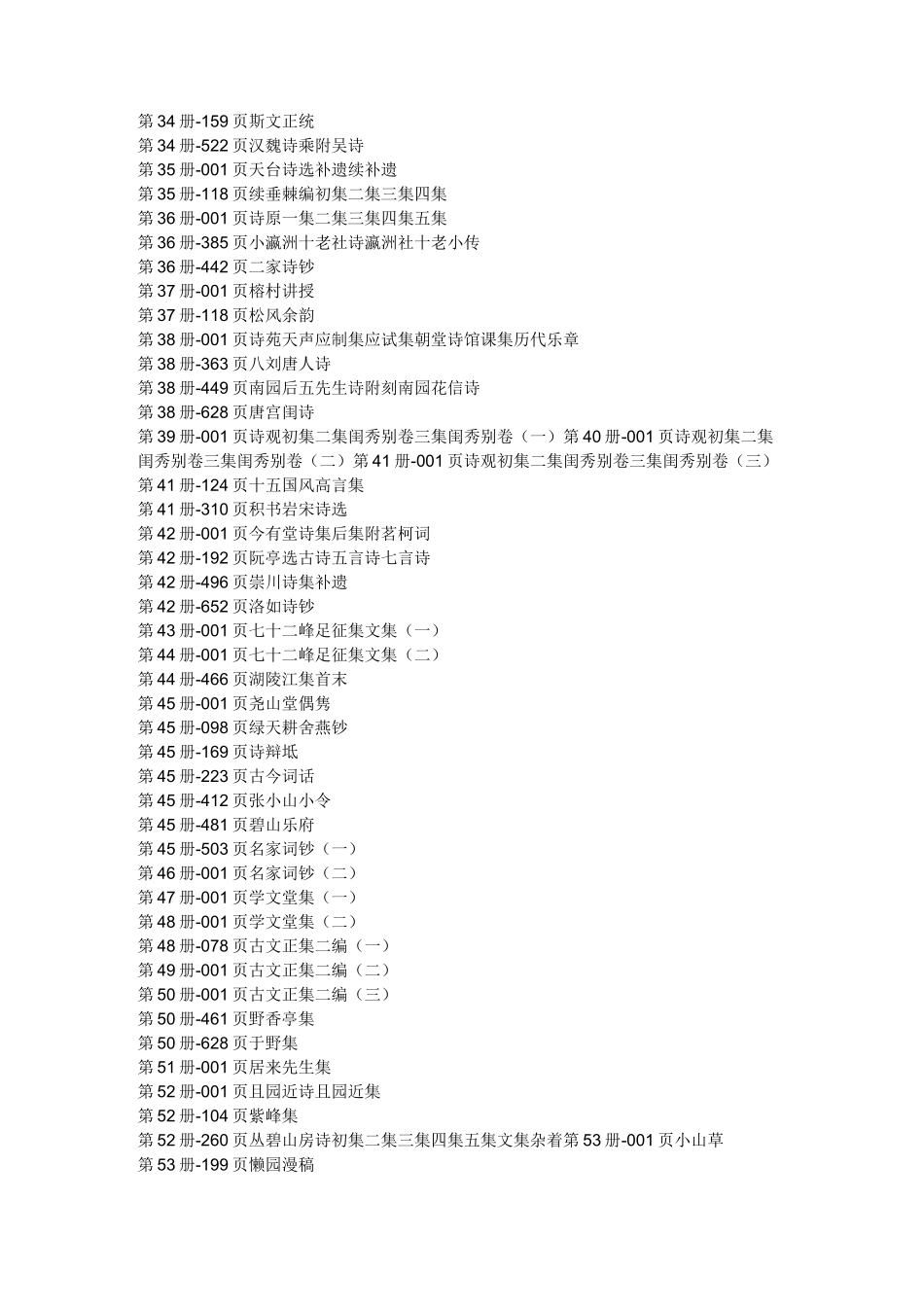 四库全书存目丛书补编_第3页
