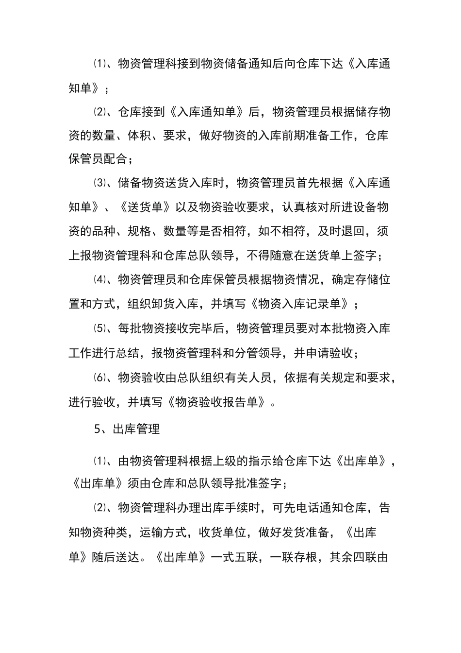 防汛抗旱物资仓库管理制度_第3页