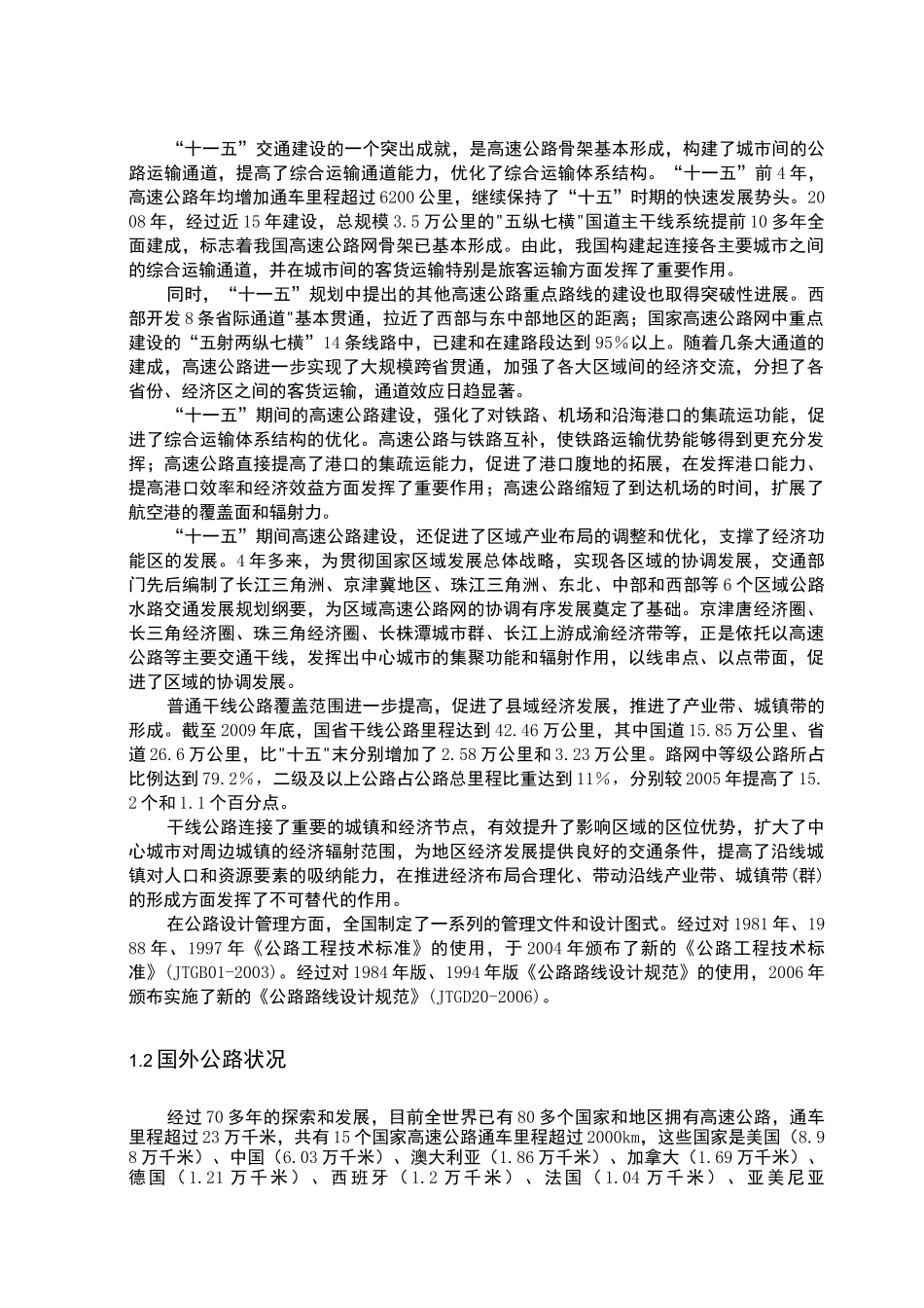 国内外公路现状与发展展望_第2页