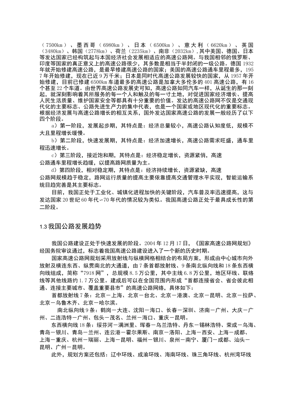 国内外公路现状与发展展望_第3页