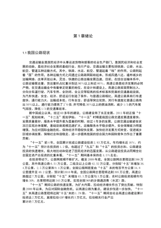 国内外公路现状与发展展望