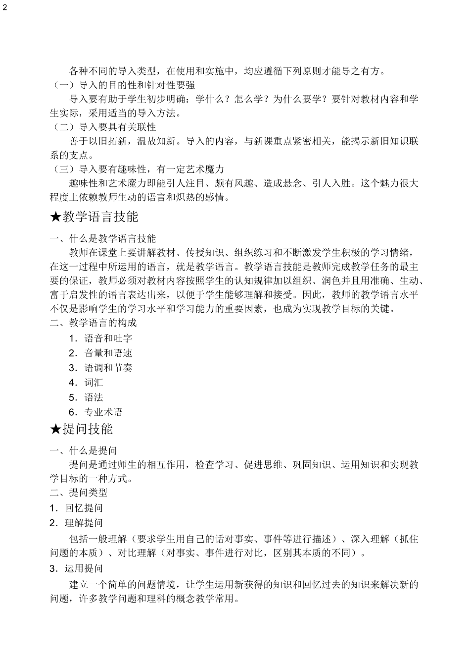 基本教学技能_第2页