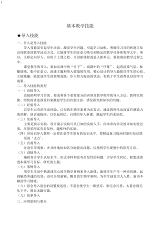 基本教学技能