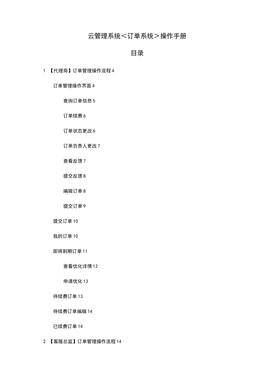 云管理系统订单管理操作手册V.1_第1页