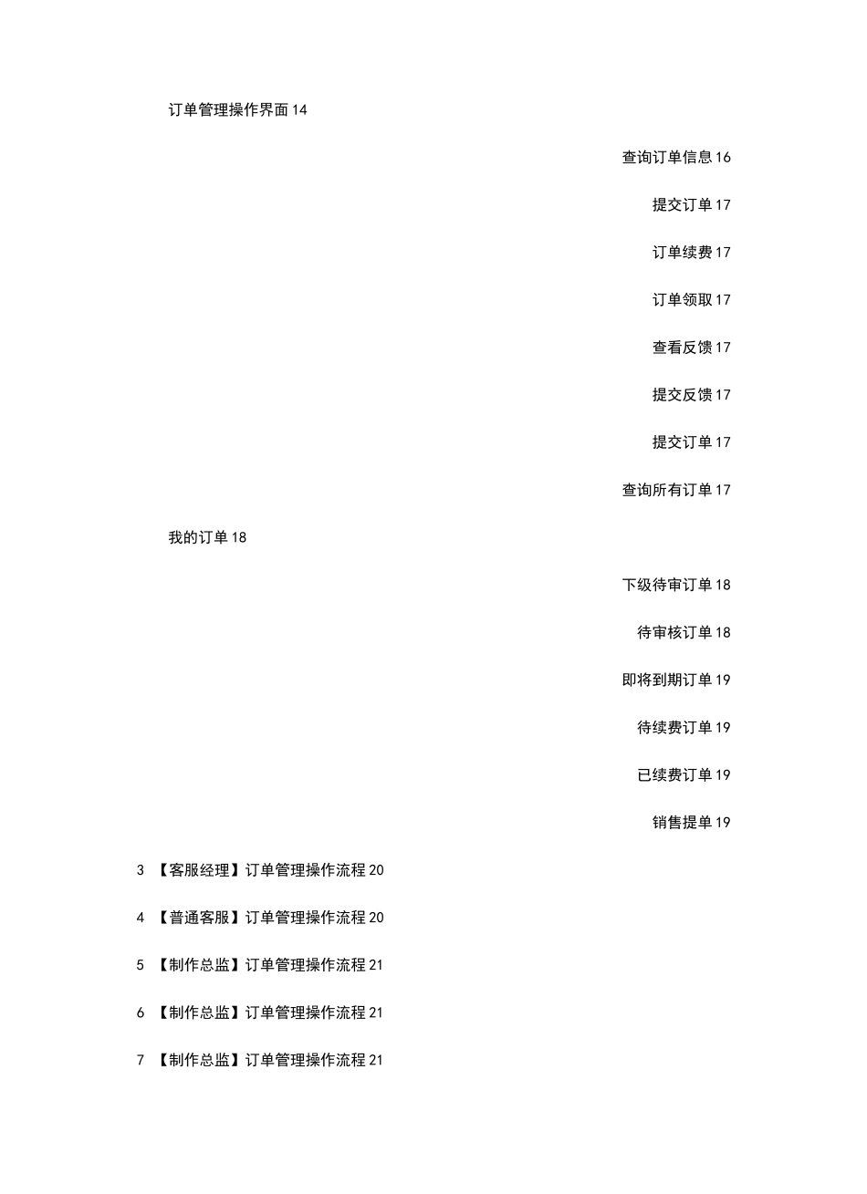 云管理系统订单管理操作手册V.1_第2页