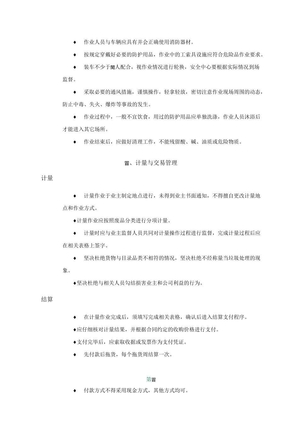 废旧物品回收服务方案_第3页