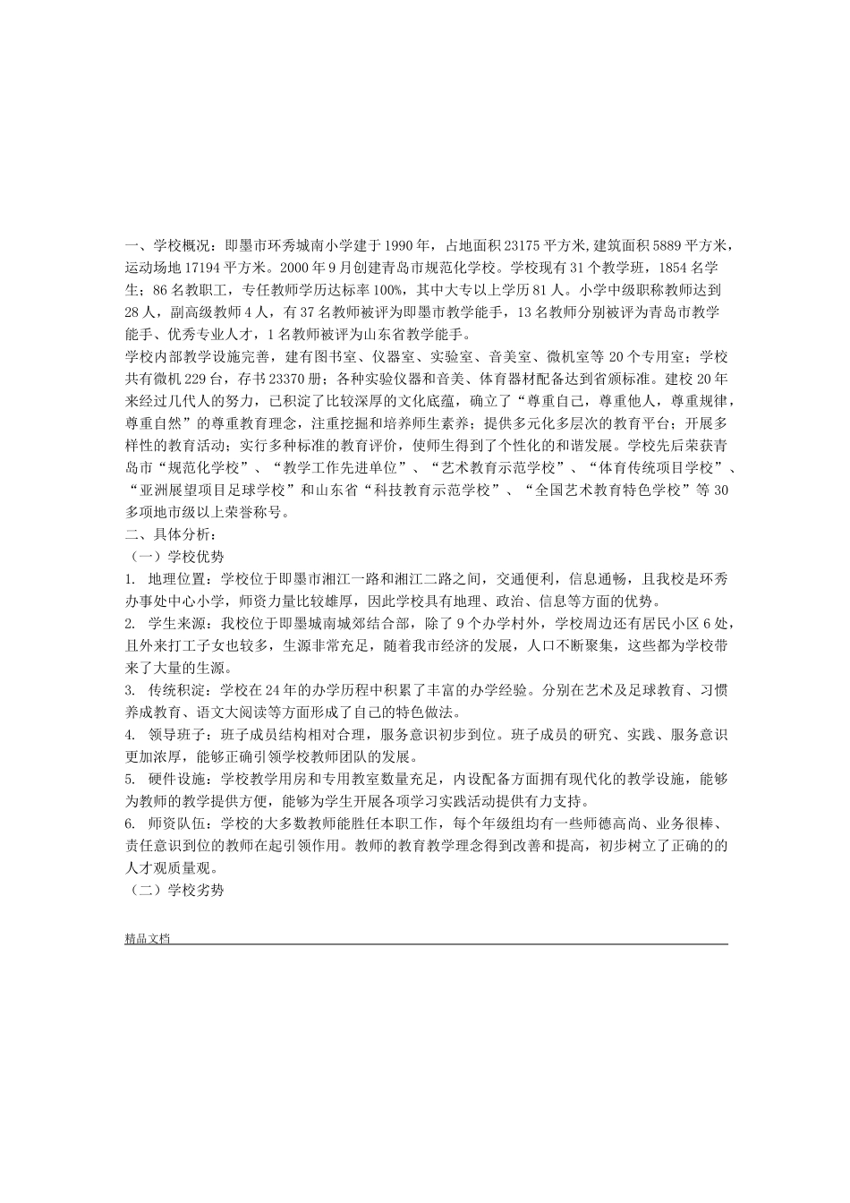 学校五年发展规划2020_第2页