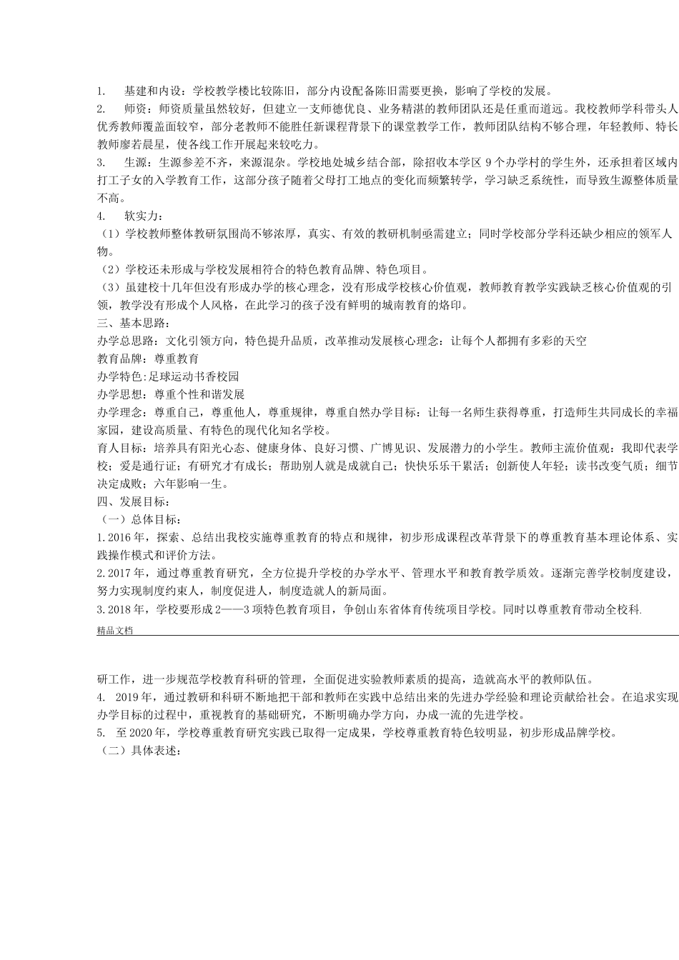 学校五年发展规划2020_第3页