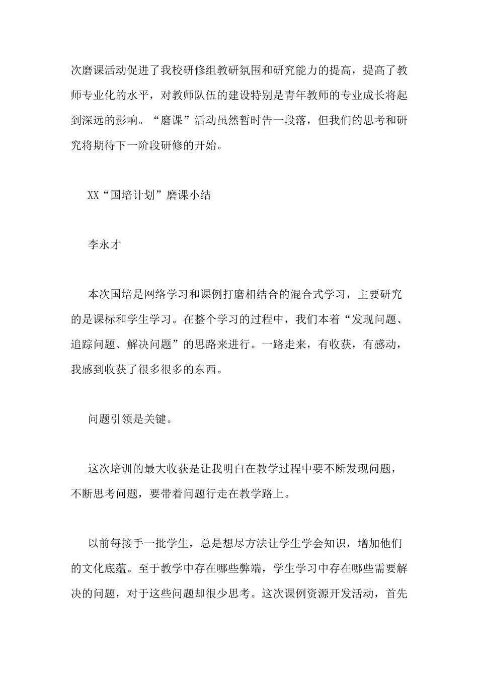 国培研课磨课阶段总结_第2页